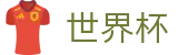 2026世界杯足球竞猜官方网站 - 指定投注平台